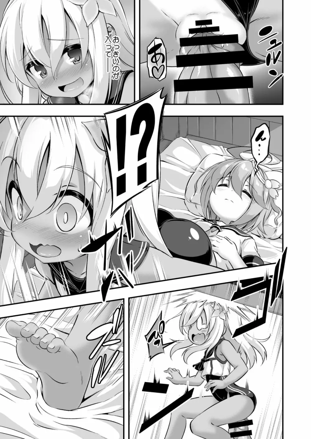 ろり&ふた Vol.8 Page.8