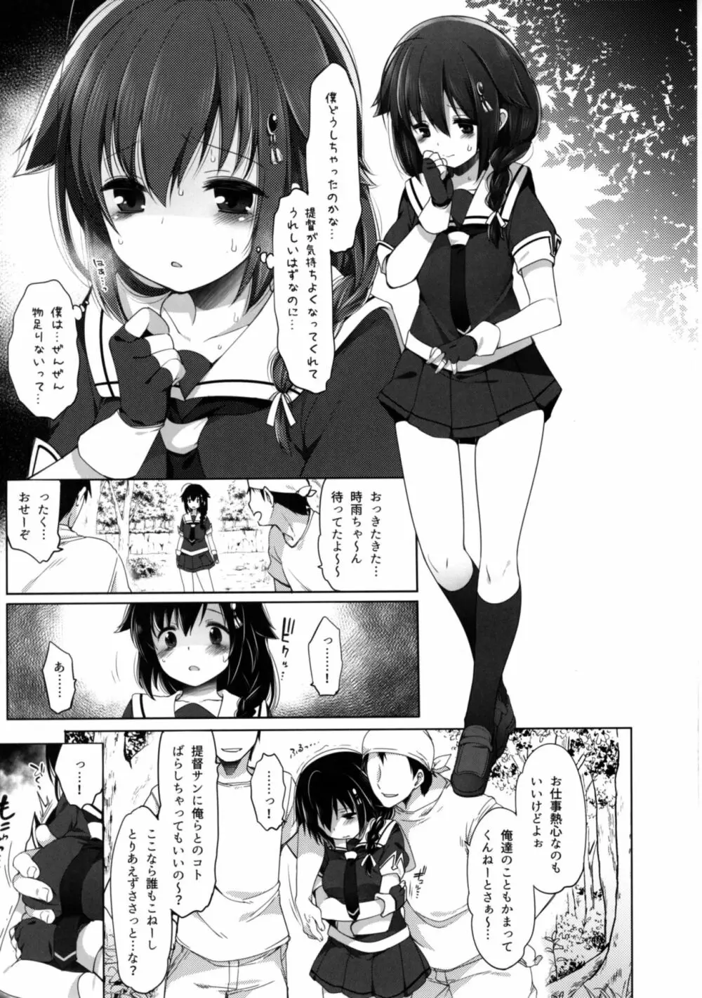 秘書艦時雨 -輪姦凌辱2- Page.9