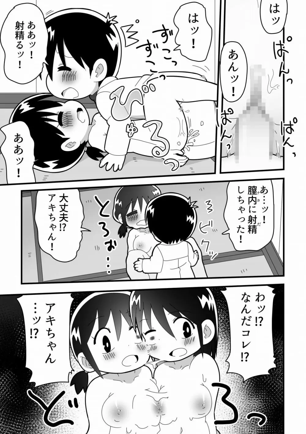 憧れの女子のクローンを作った天才少年の話 Page.14