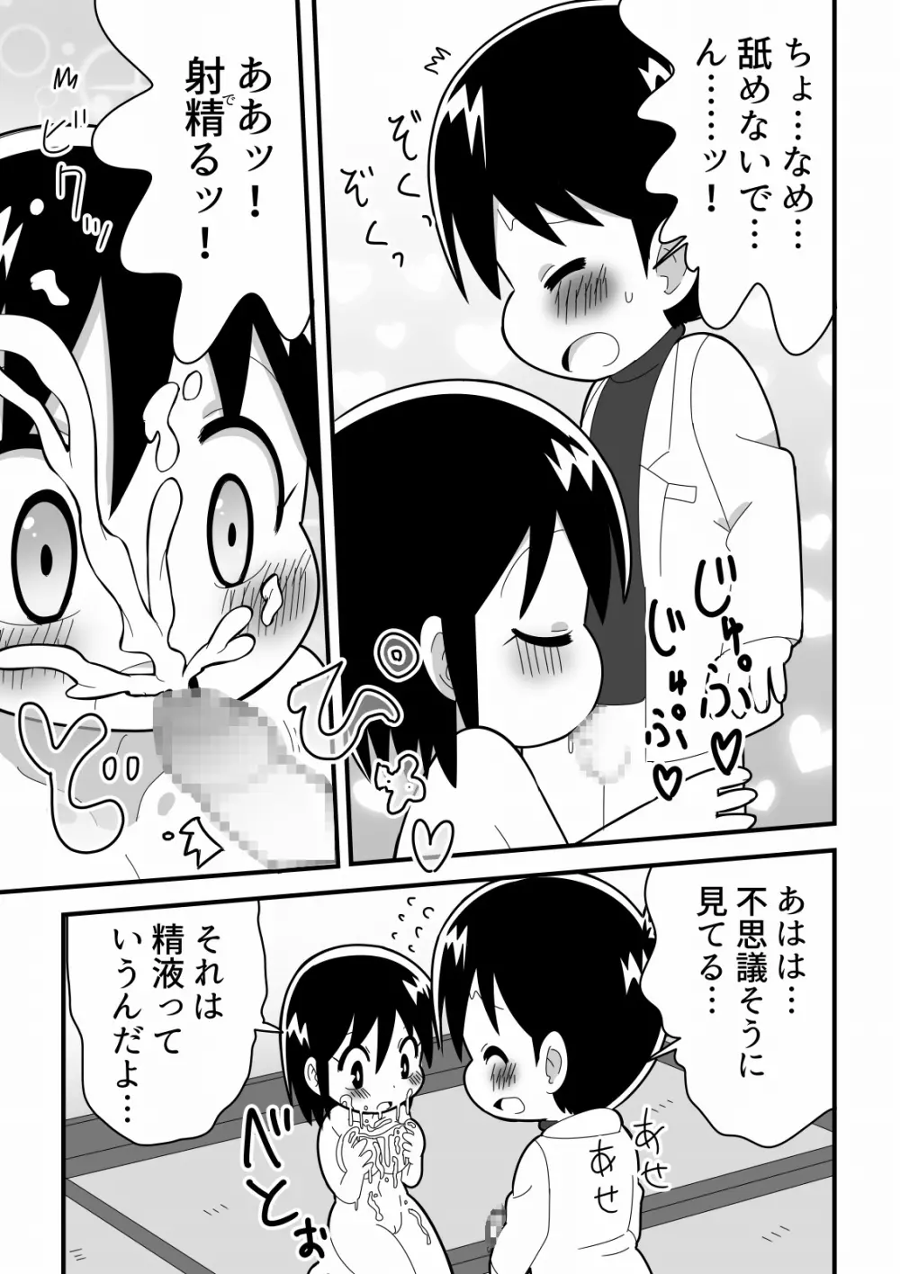 憧れの女子のクローンを作った天才少年の話 Page.8