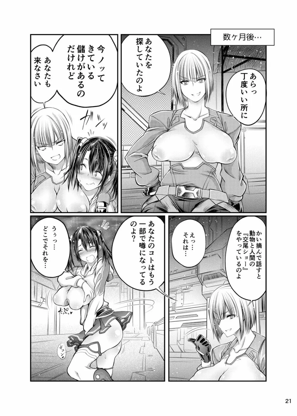 犬×ブレイド×くろす Page.21