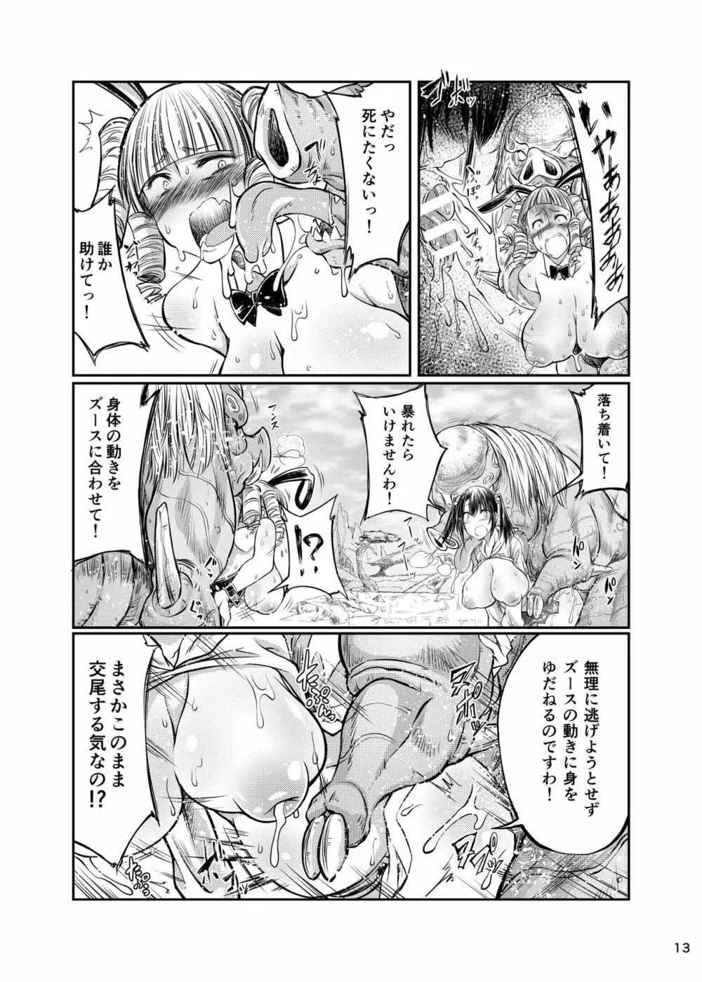 豚×ブレイド×くろす Page.13