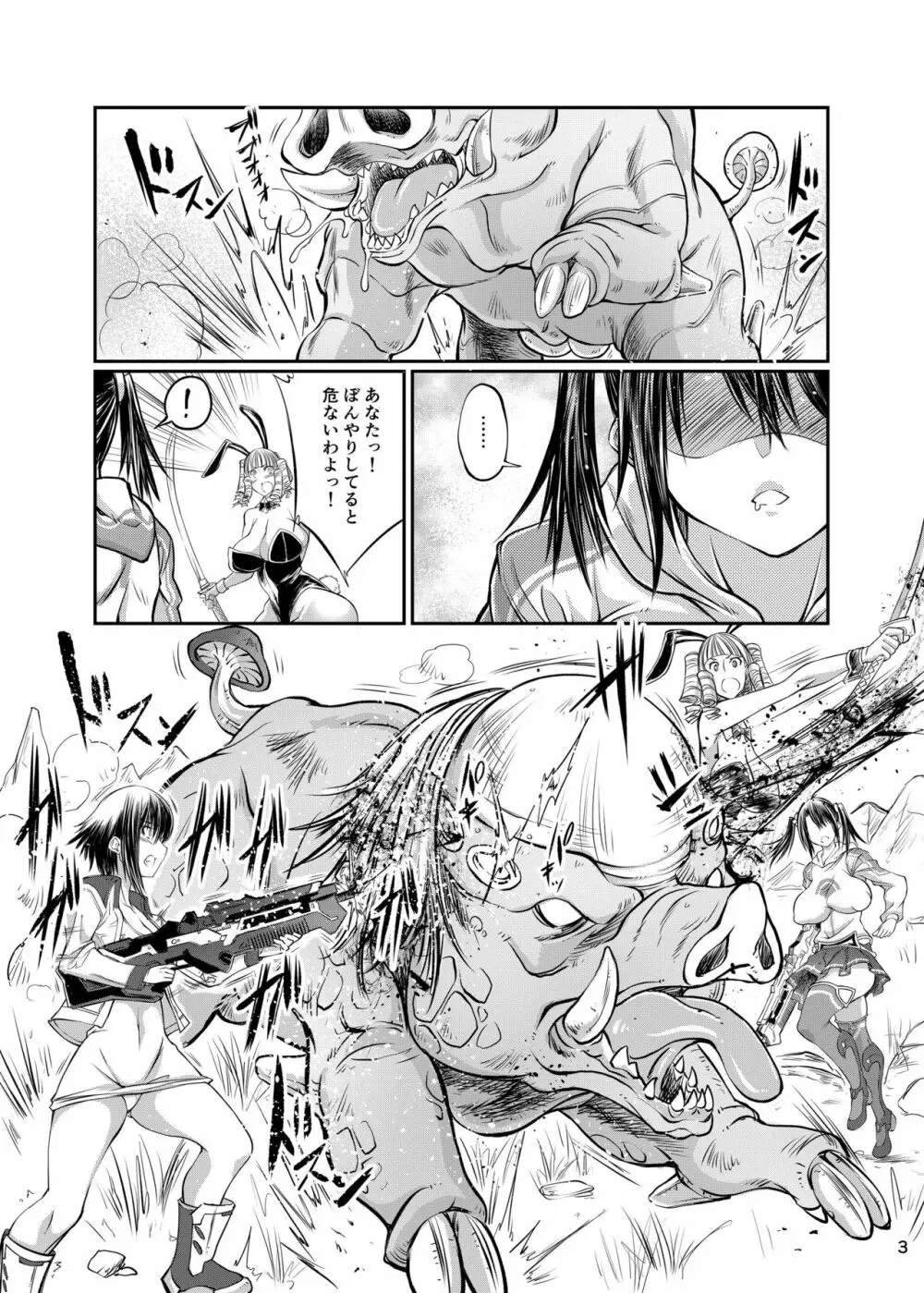 豚×ブレイド×くろす Page.3