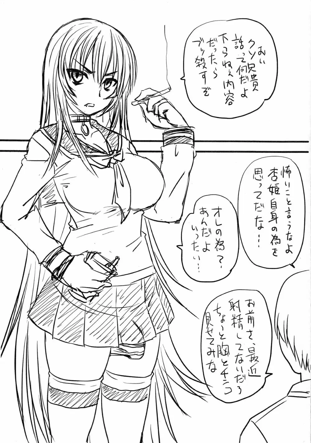 セーラー服とふたなり牝チ○ポ妹 癒され系 Page.2