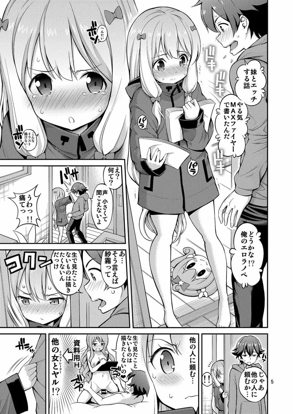 エロマン娘先生 Page.5