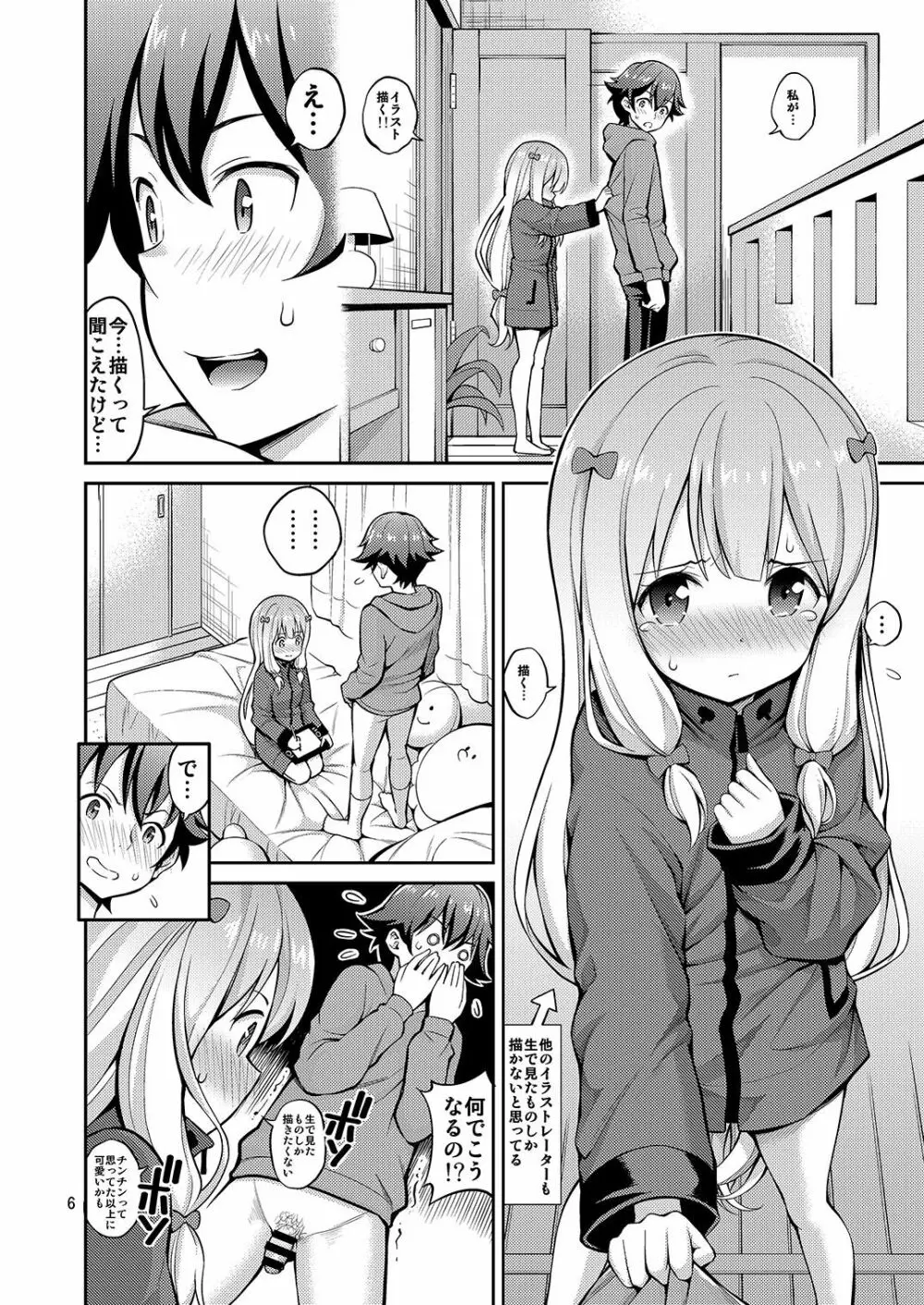 エロマン娘先生 Page.6