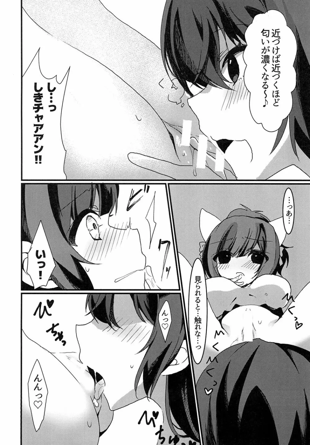 ニャンとエッチなスペクタクル Page.12