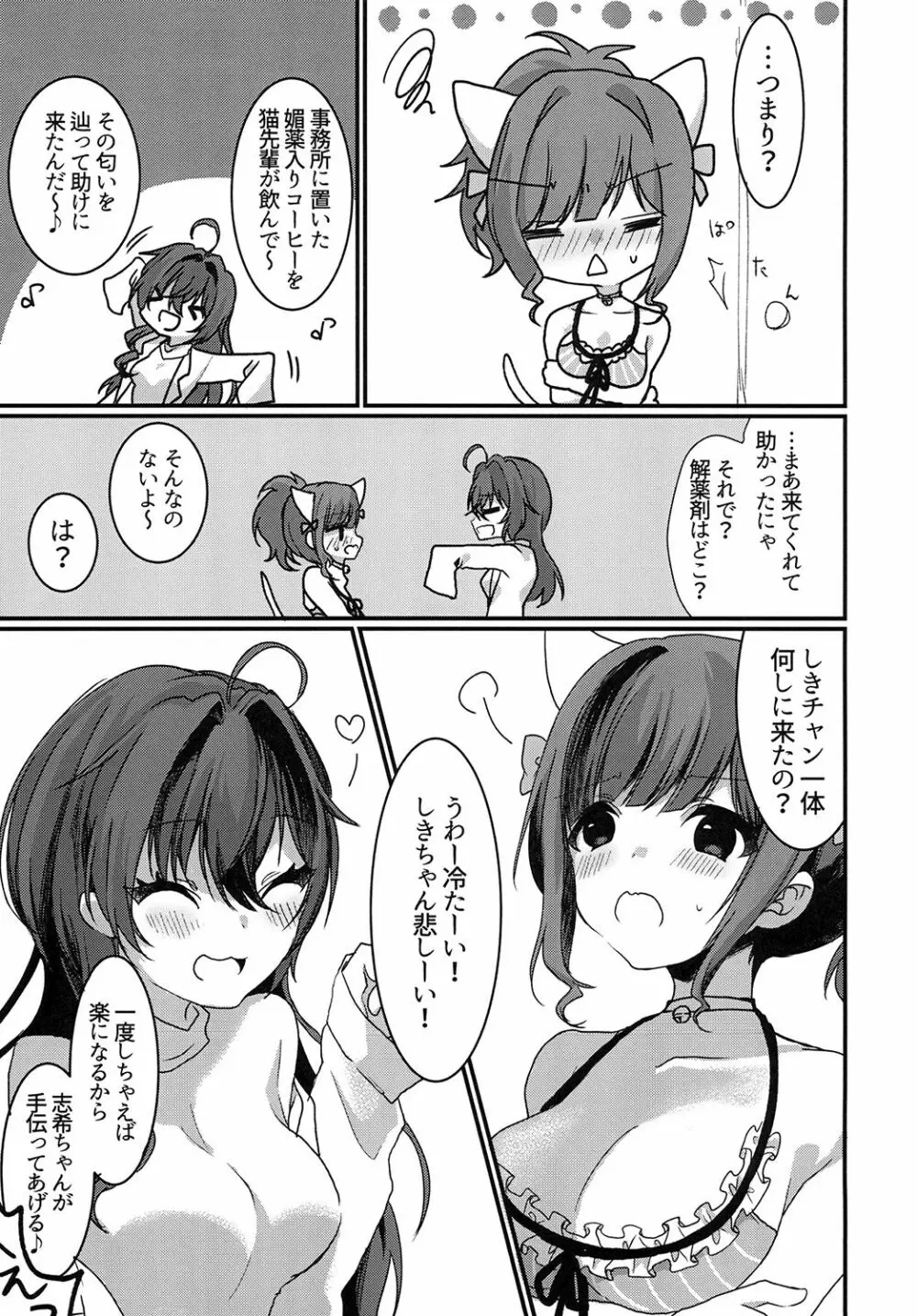 ニャンとエッチなスペクタクル Page.7