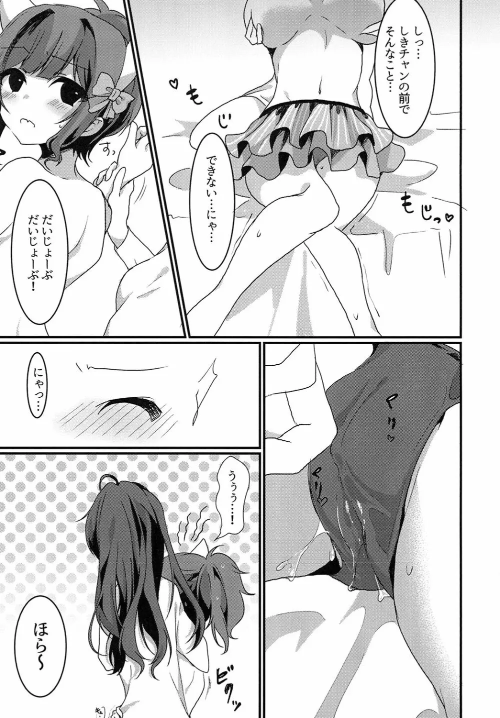 ニャンとエッチなスペクタクル Page.9