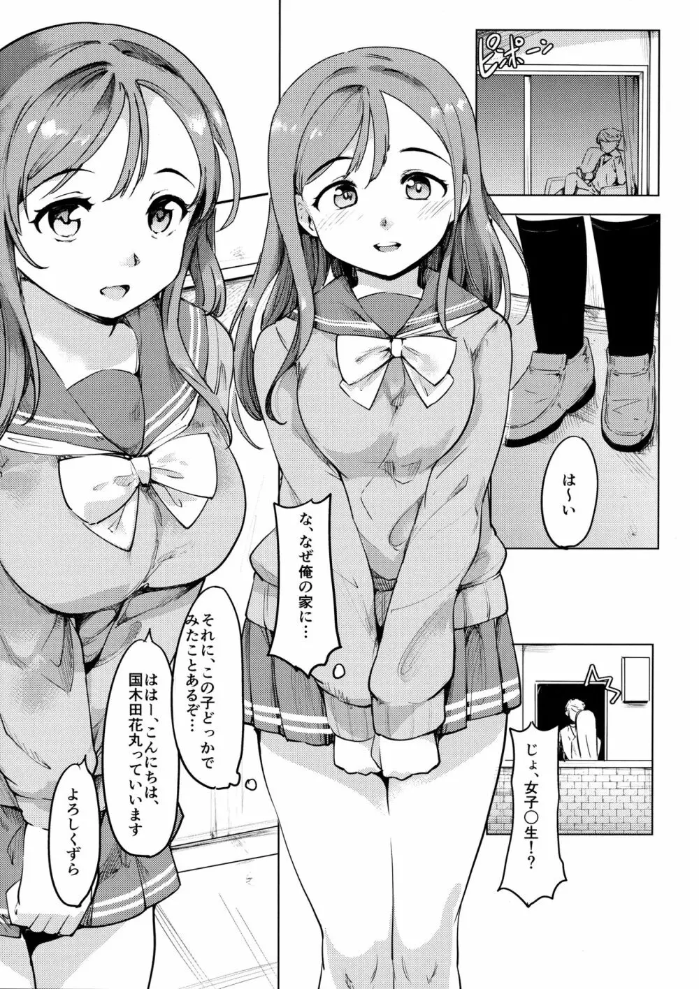 まるちゃんとHなことする本 Page.2