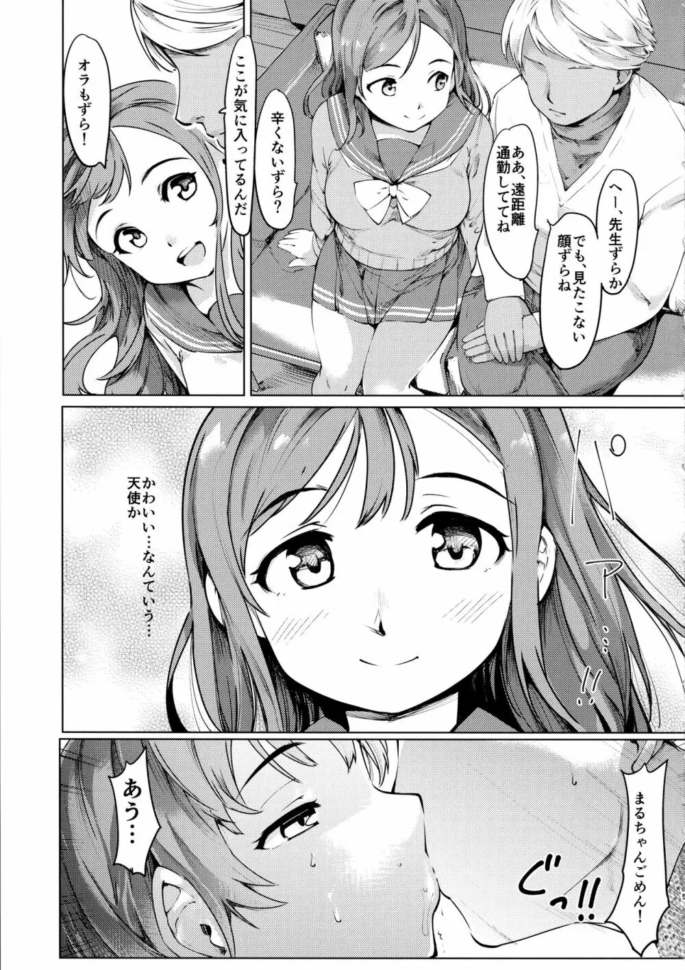 まるちゃんとHなことする本 Page.4