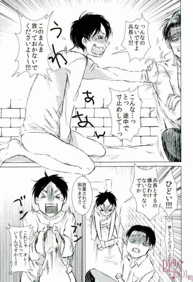 貸してやるからヤッてみろ Page.4