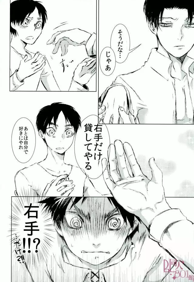 貸してやるからヤッてみろ Page.5