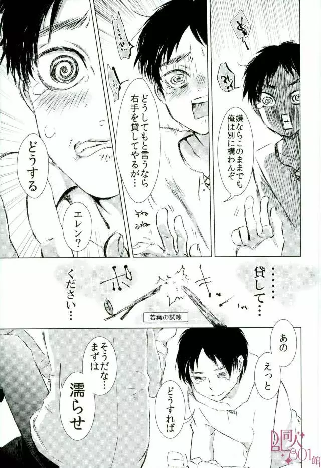 貸してやるからヤッてみろ Page.6