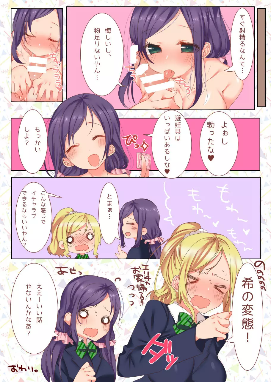 Nozomi Punkish Page.10