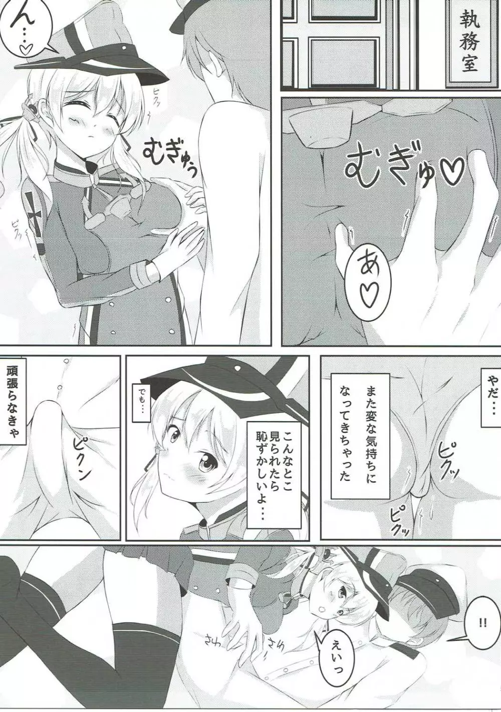 ずっと一緒だよ Page.4