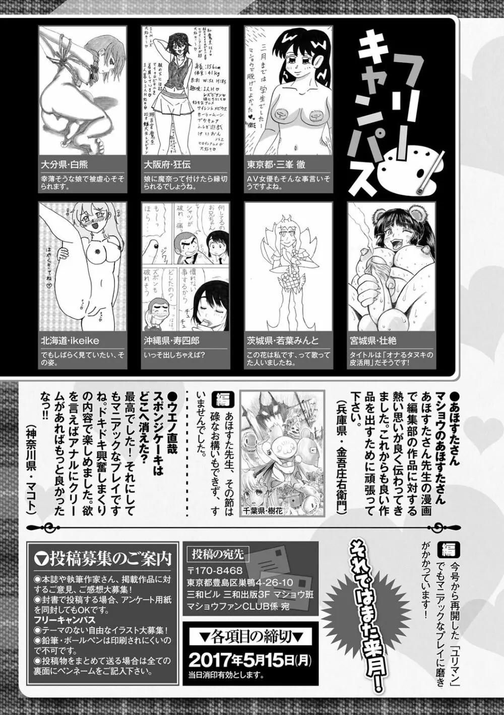 コミック・マショウ 2017年6月号 Page.288