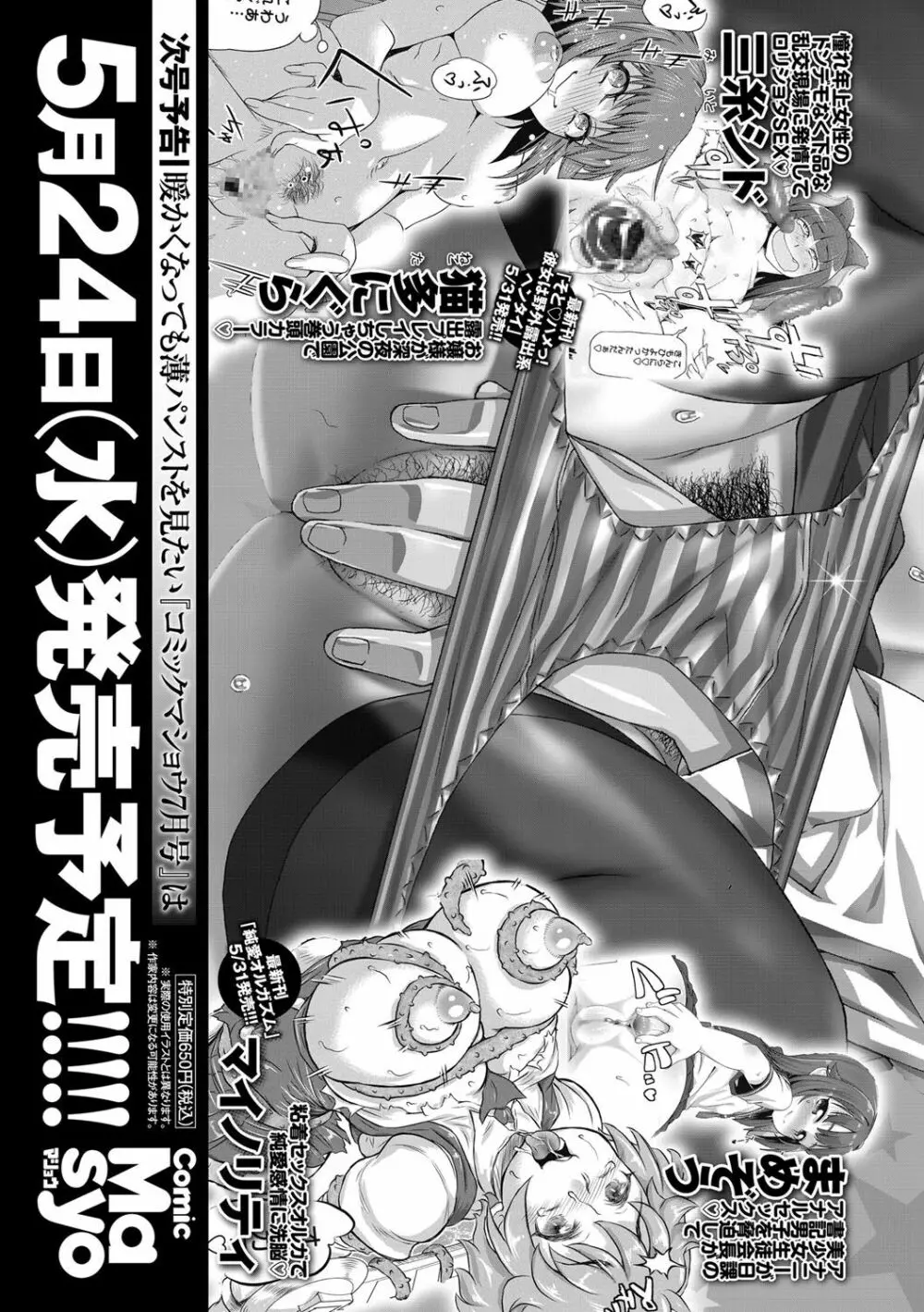 コミック・マショウ 2017年6月号 Page.294