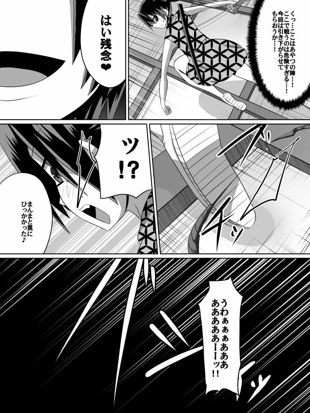 金妖のアヤハ Page.2