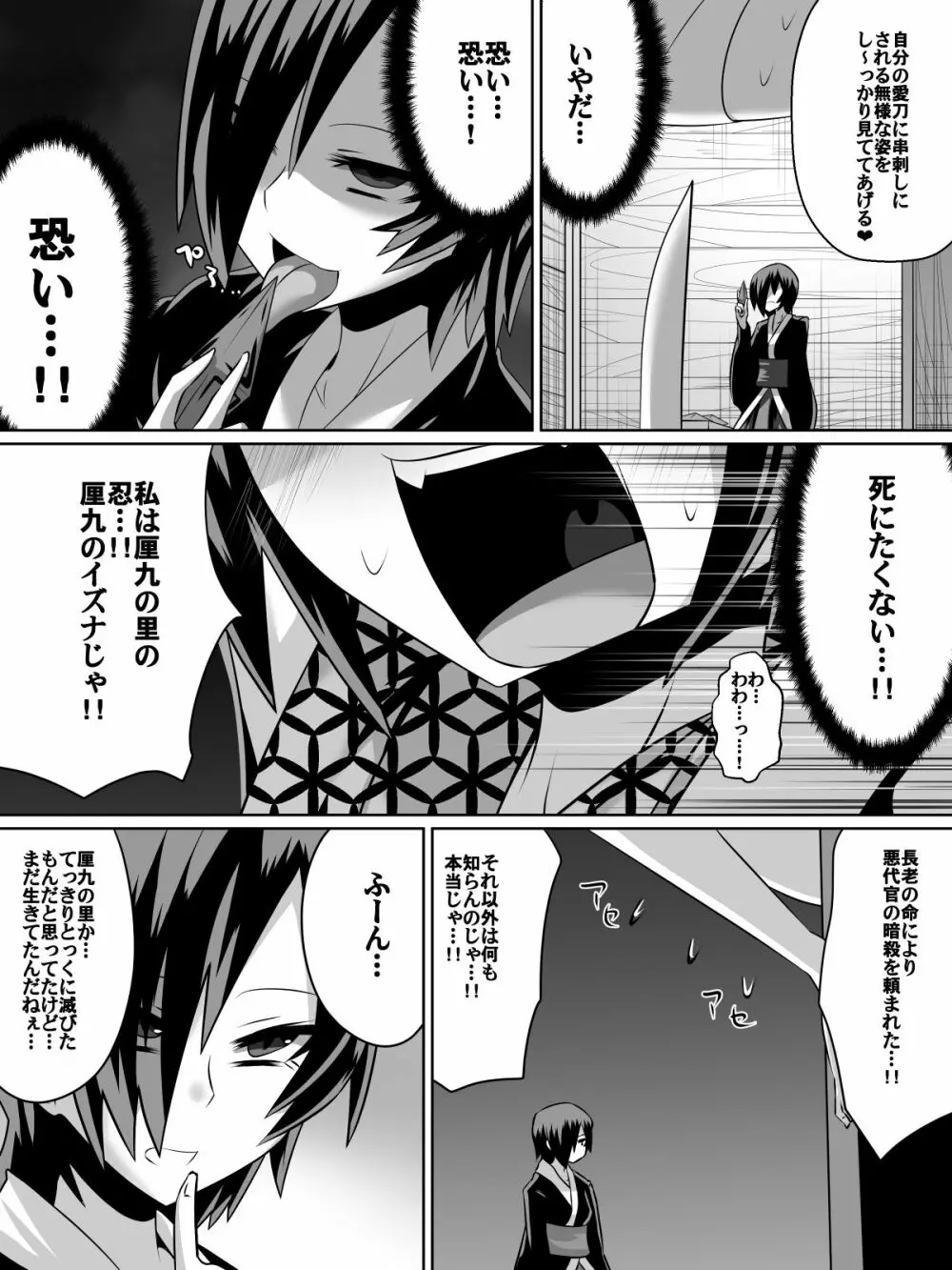 金妖のアヤハ Page.8