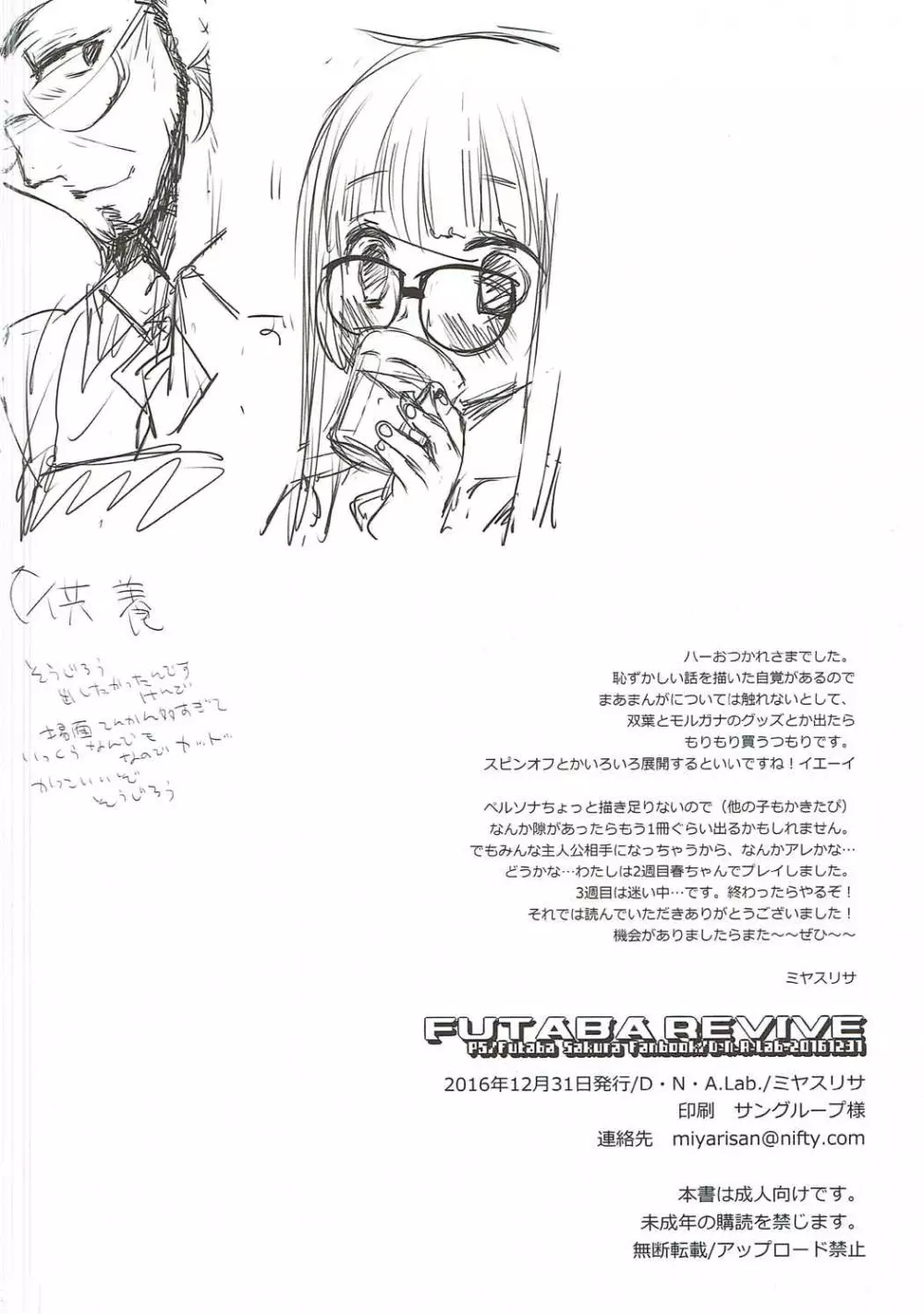 FUTABA REVIVE Page.25