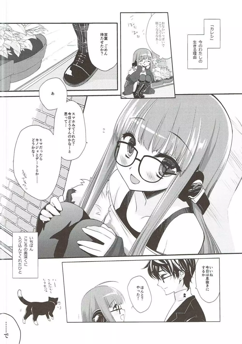 FUTABA REVIVE Page.7