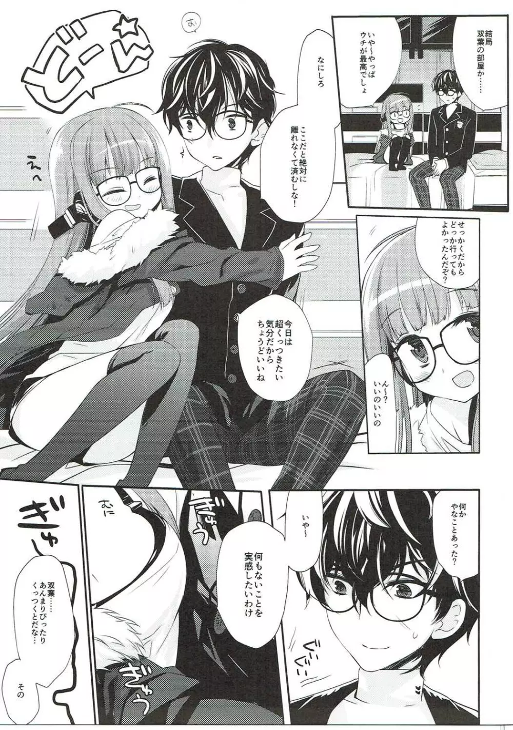 FUTABA REVIVE Page.8