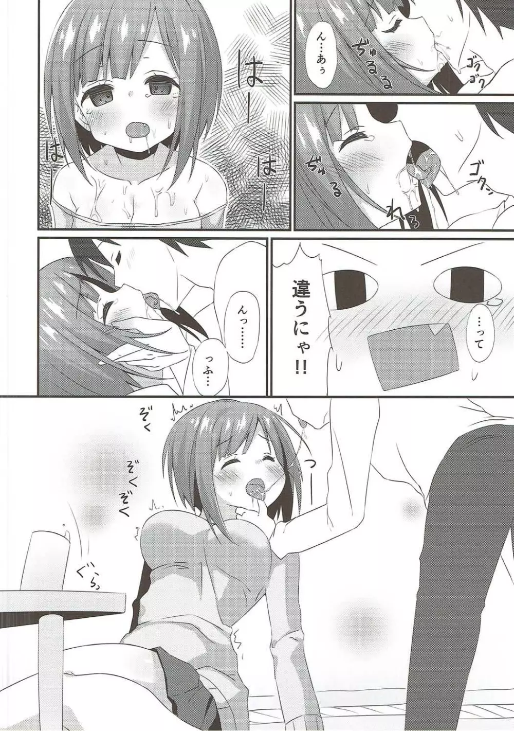 みくにゃんに白いのをあげる本 Page.5