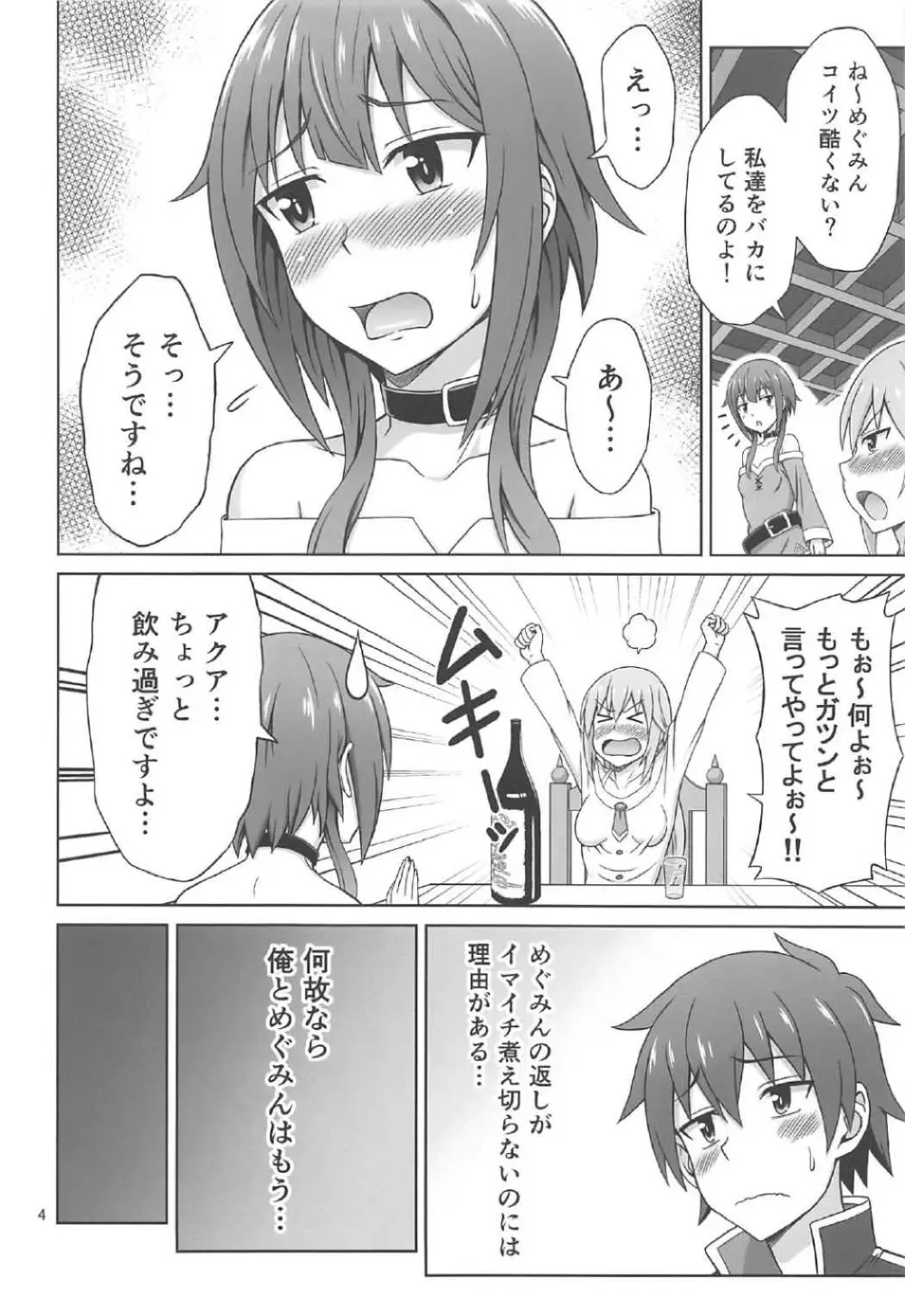 夜も爆裂! Page.3