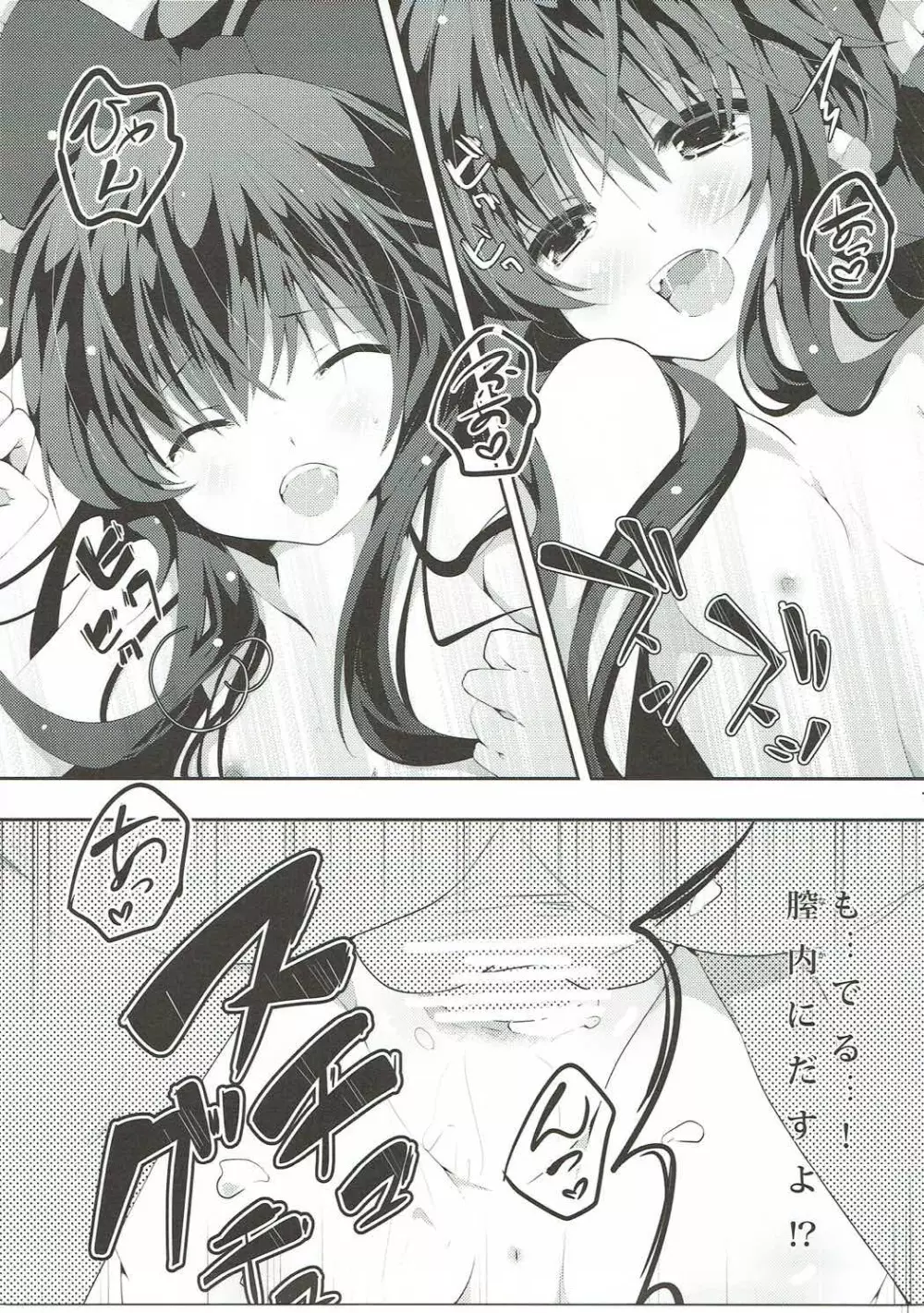 霊夢の一日限定奥さま Page.10