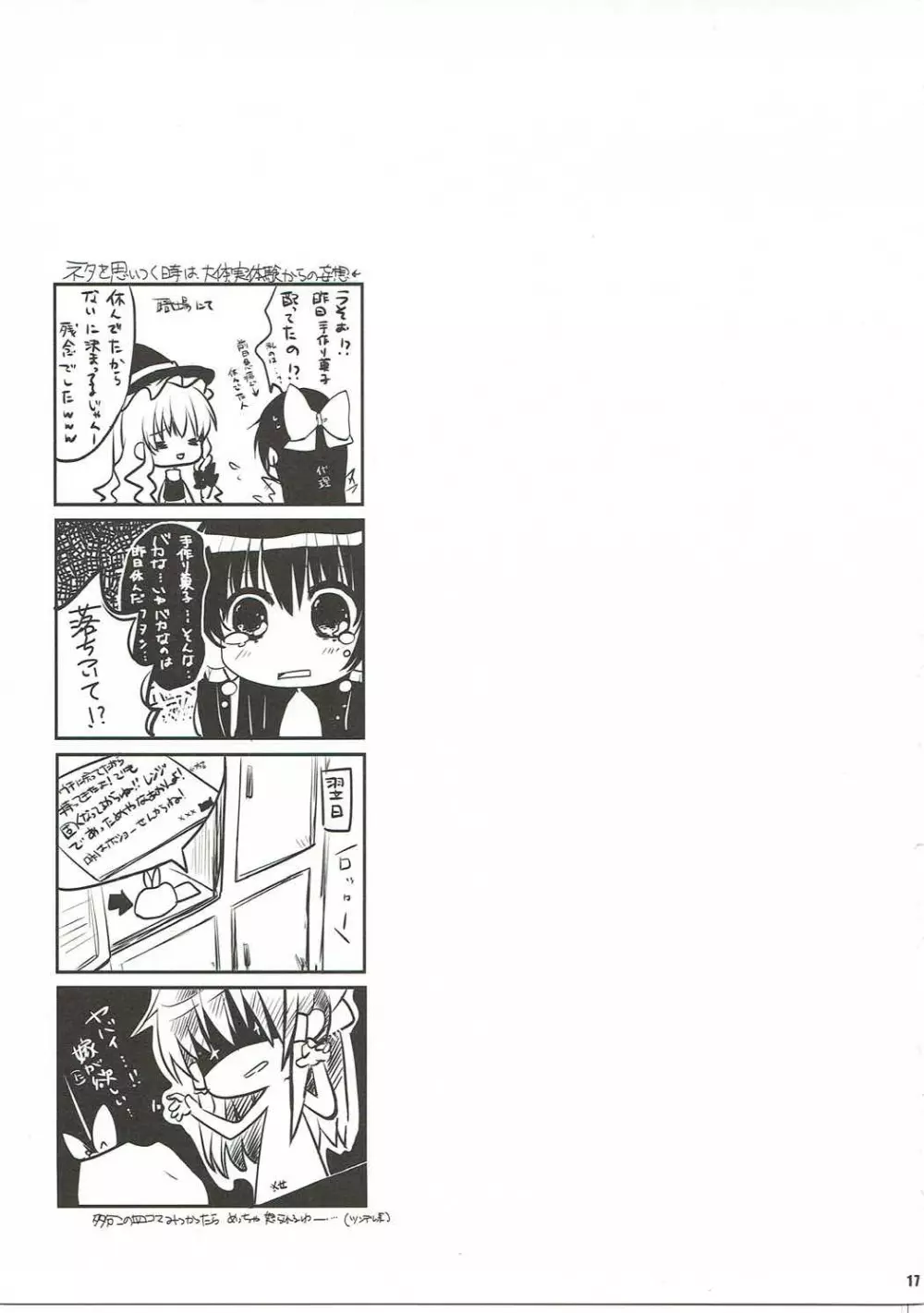 霊夢の一日限定奥さま Page.16