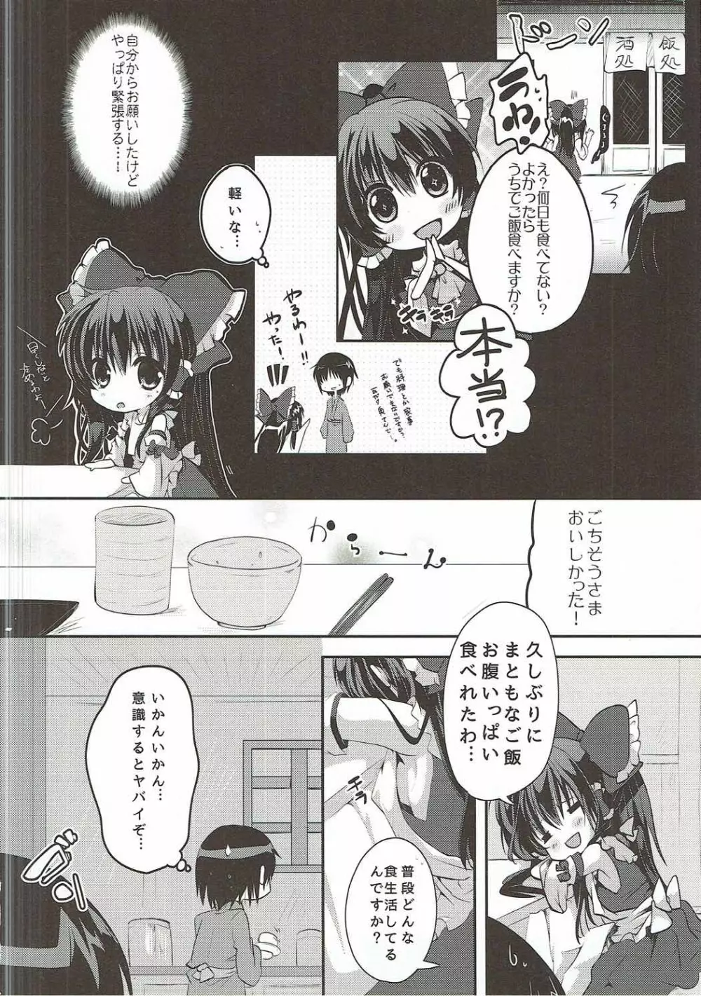 霊夢の一日限定奥さま Page.5