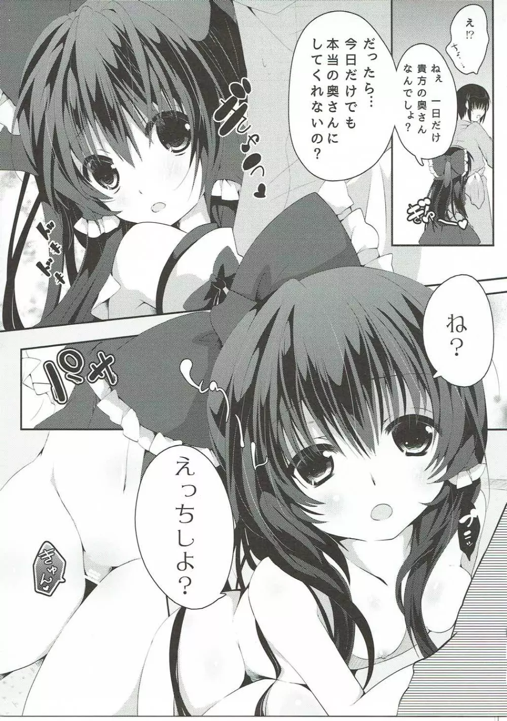 霊夢の一日限定奥さま Page.6