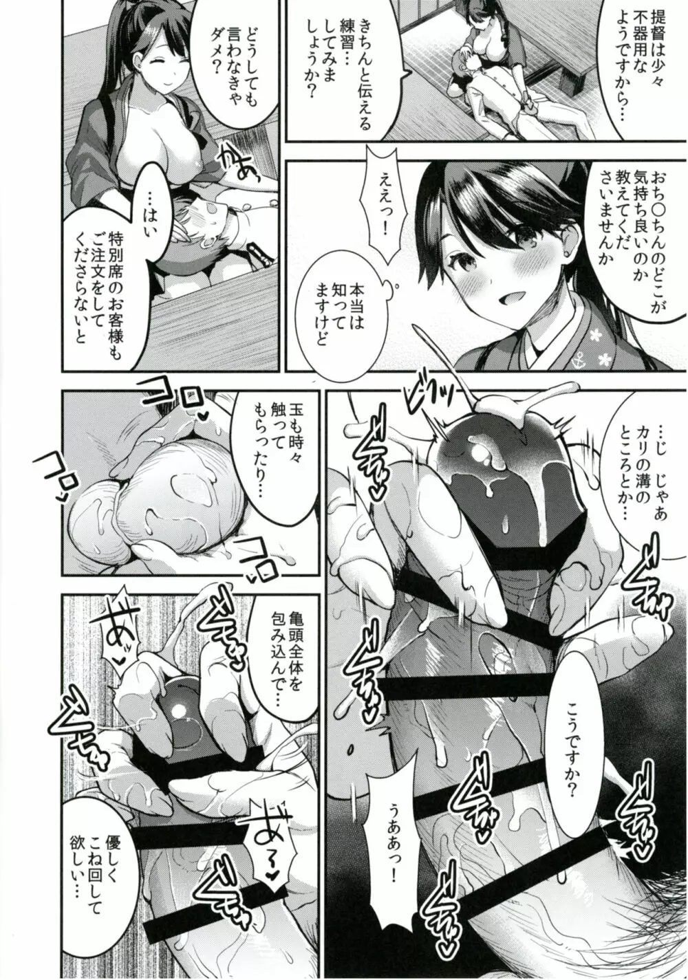 提督をダメにする授乳手コキ 鳳翔編 Page.9