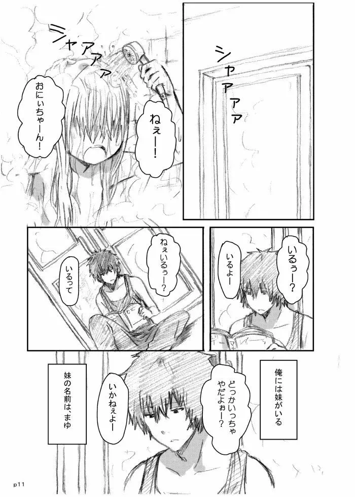 ゴツゴウ相姦 Page.10