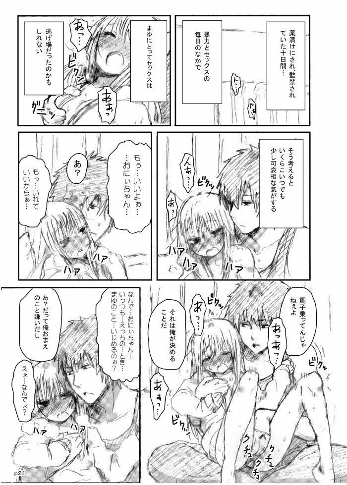 ゴツゴウ相姦 Page.20