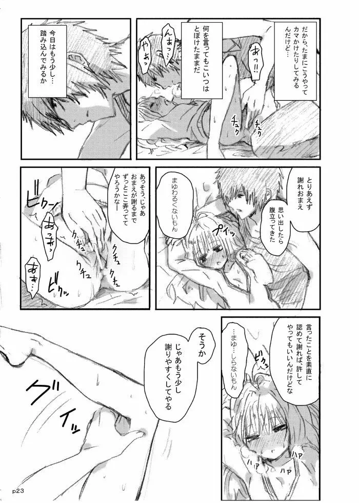 ゴツゴウ相姦 Page.22