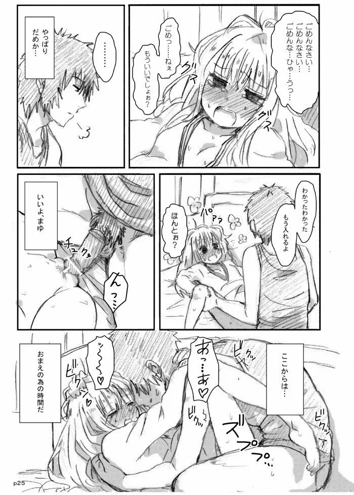 ゴツゴウ相姦 Page.24