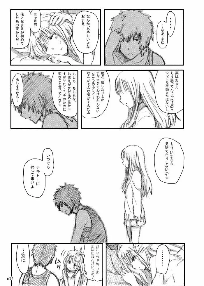 ゴツゴウ相姦 Page.30