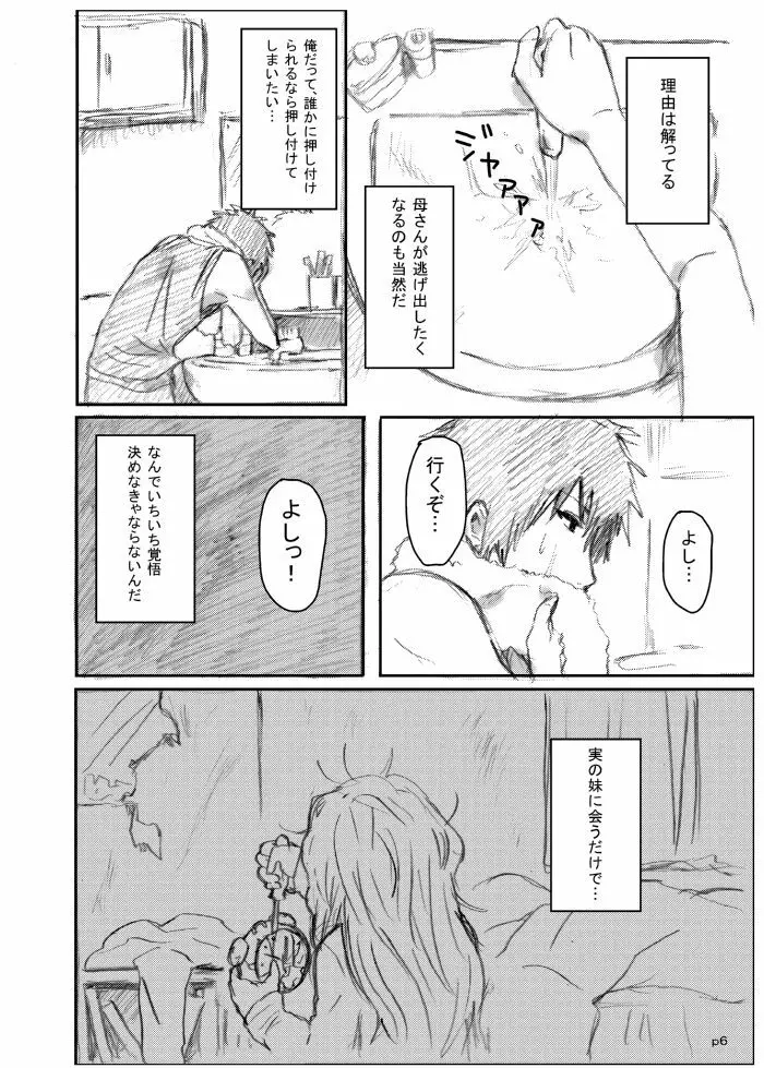 ゴツゴウ相姦 Page.5