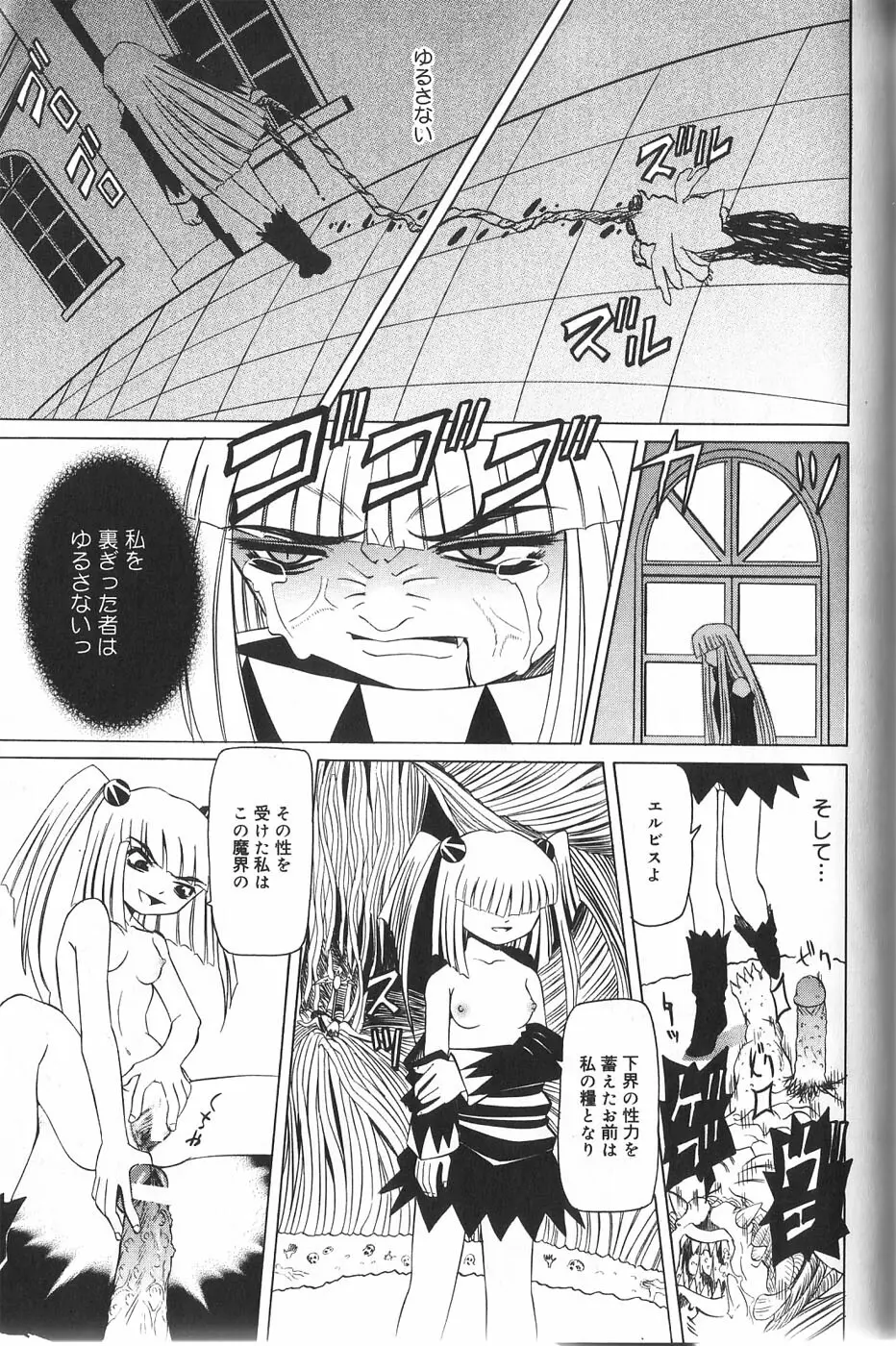 パンドラ淫妖記 Page.152