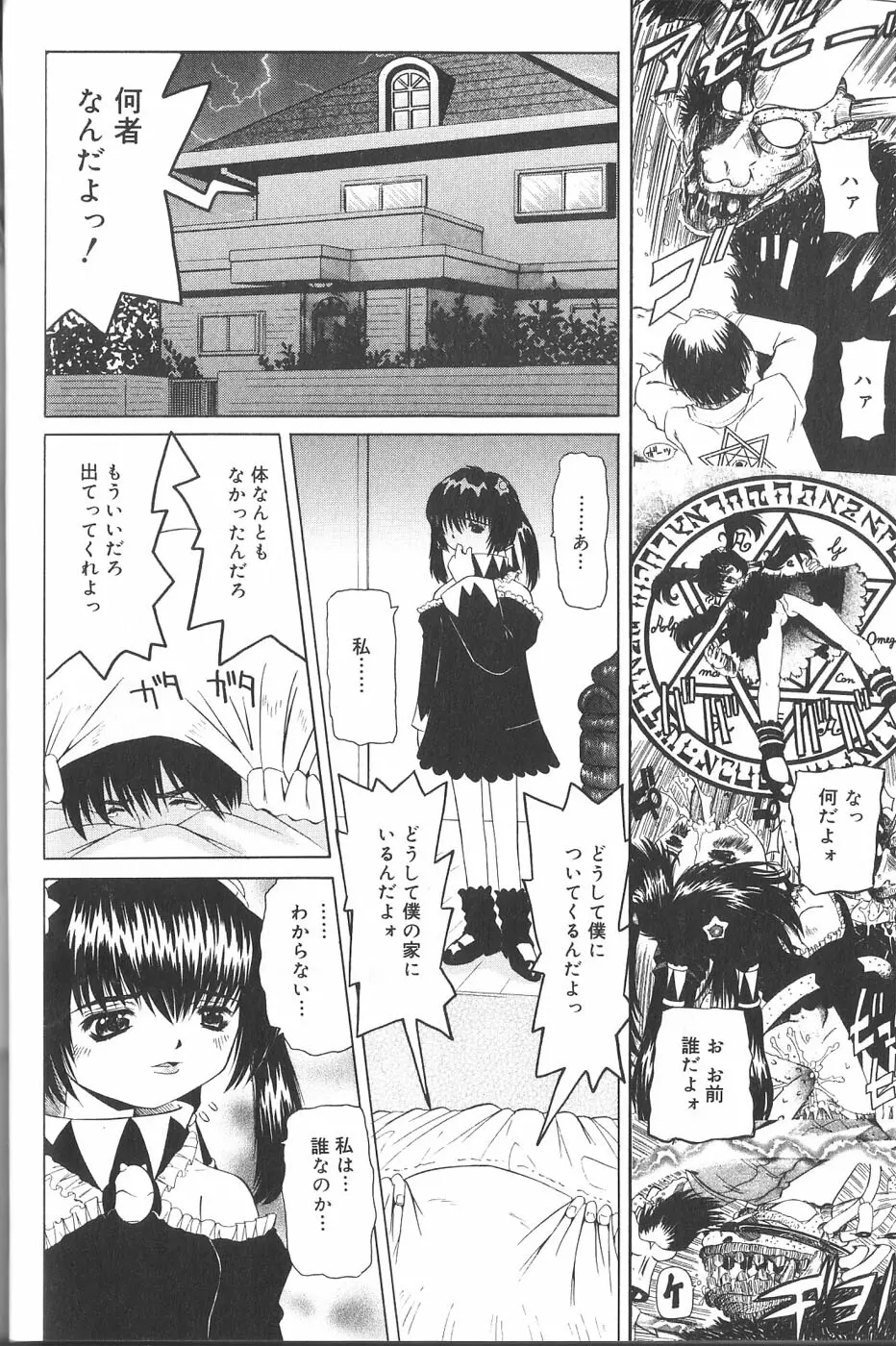 パンドラ淫妖記 Page.21