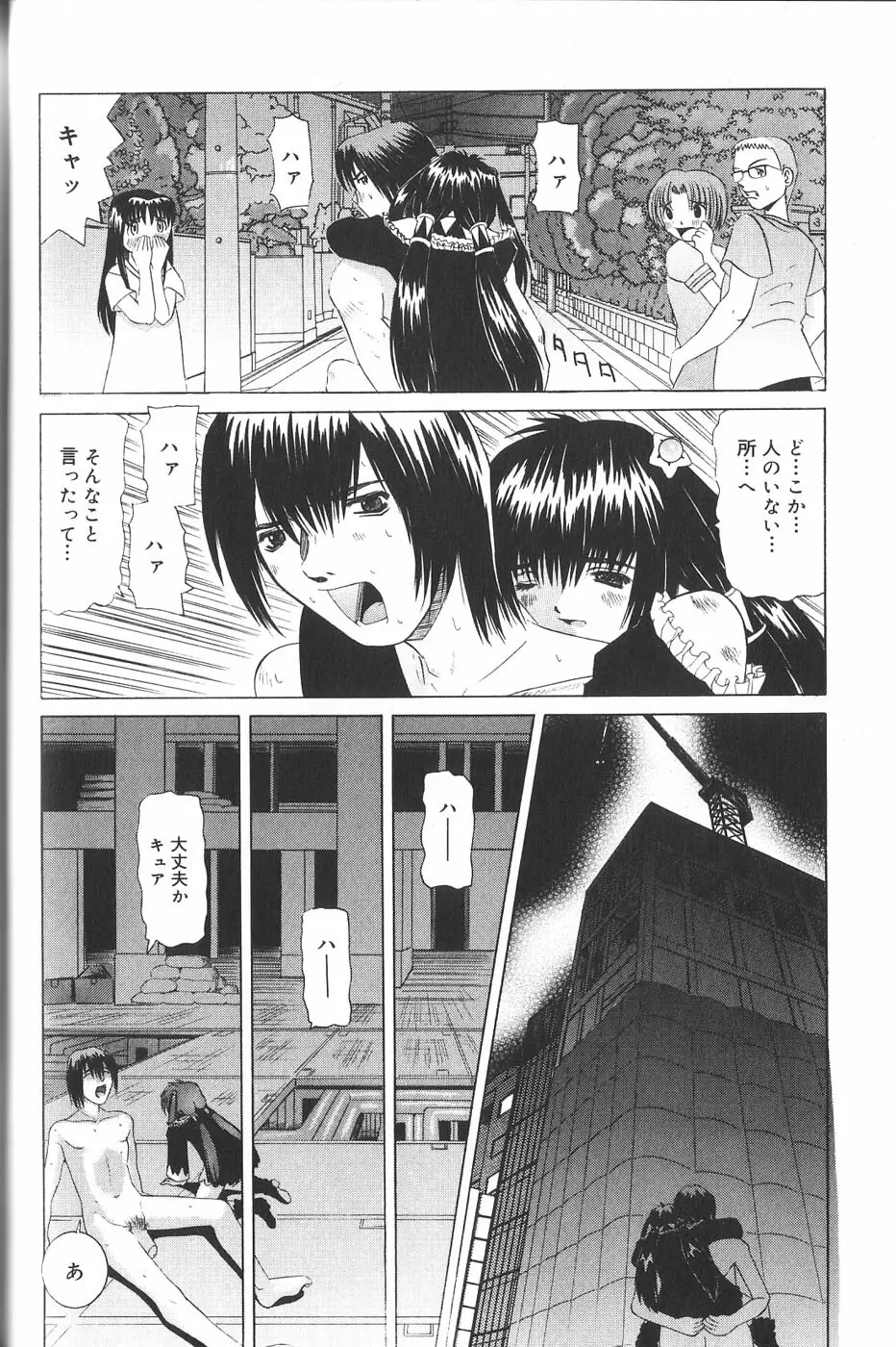 パンドラ淫妖記 Page.41