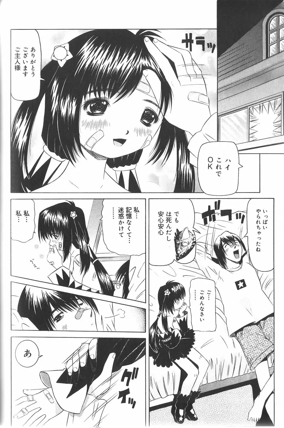 パンドラ淫妖記 Page.59