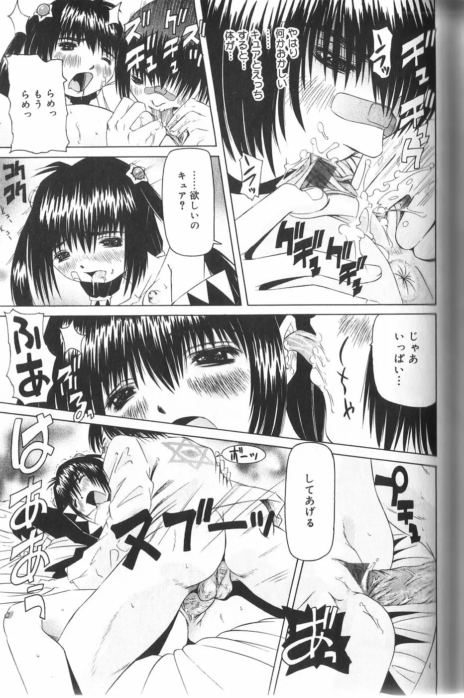 パンドラ淫妖記 Page.62