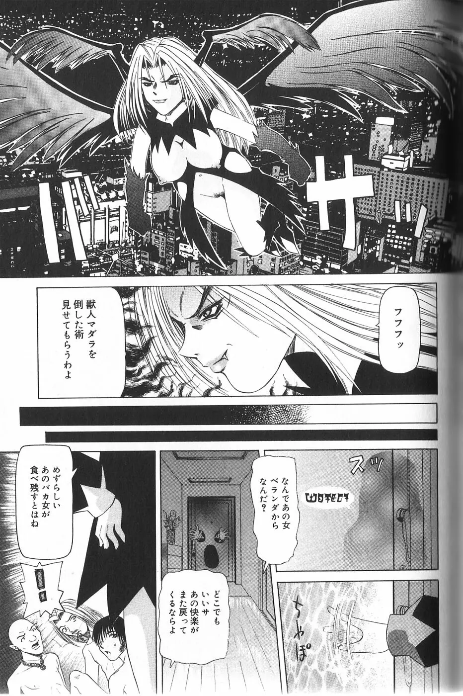 パンドラ淫妖記 Page.64