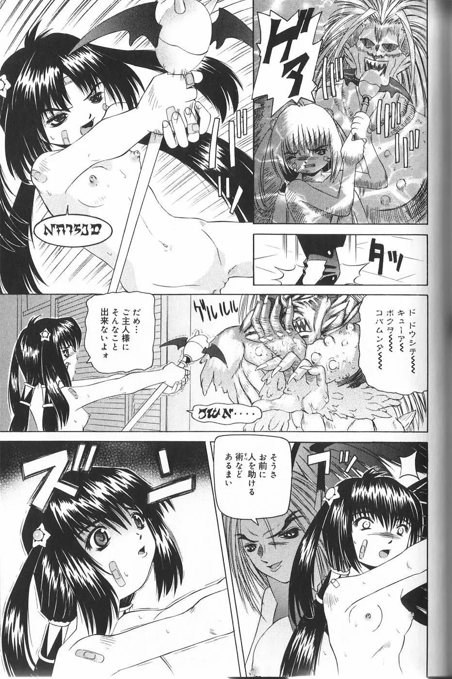 パンドラ淫妖記 Page.72