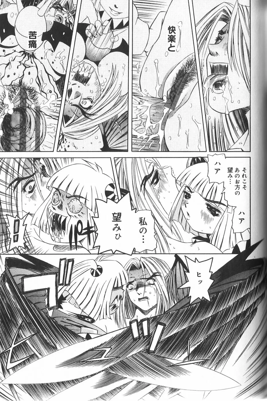 パンドラ淫妖記 Page.88