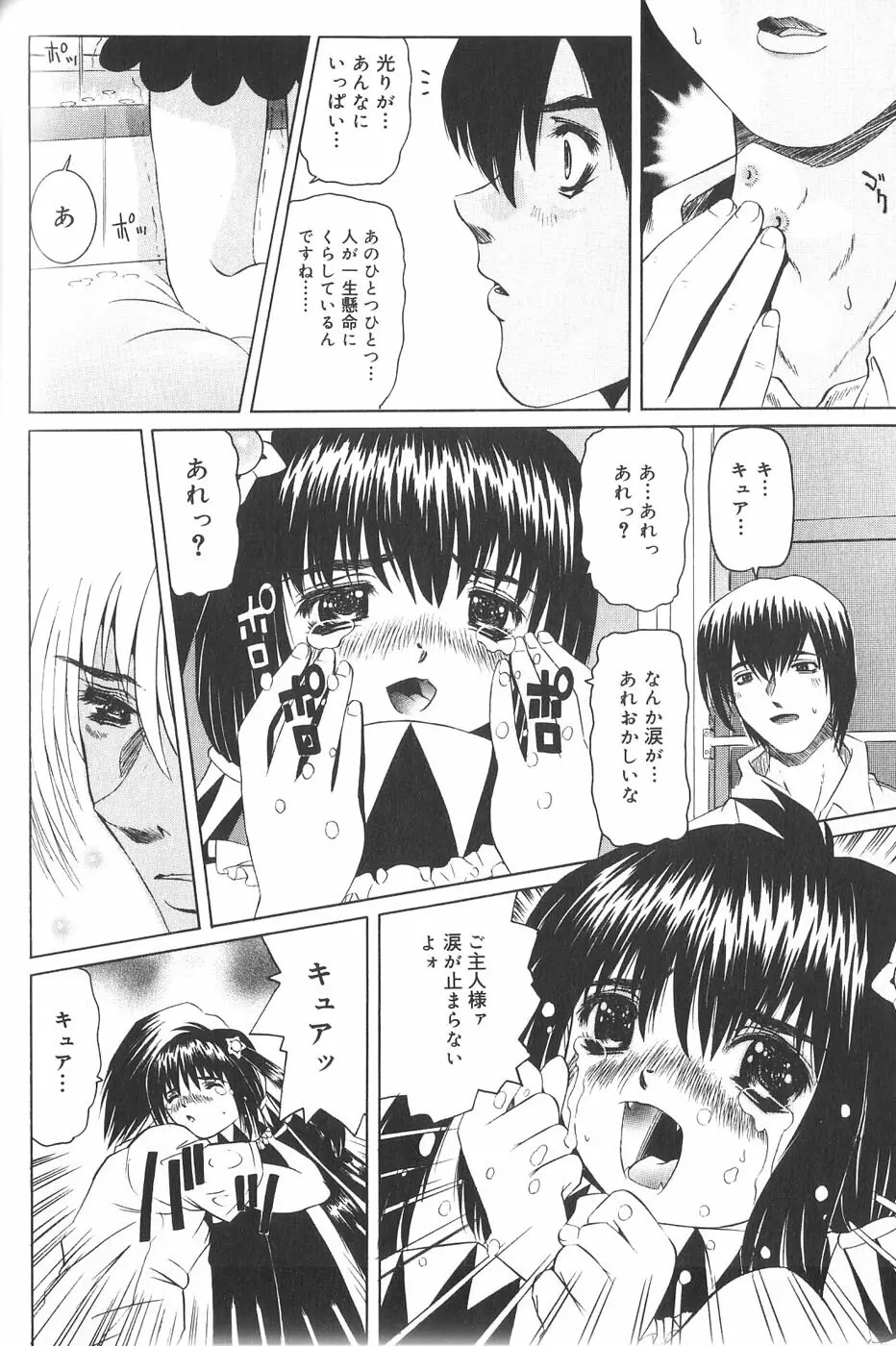 パンドラ淫妖記 Page.93