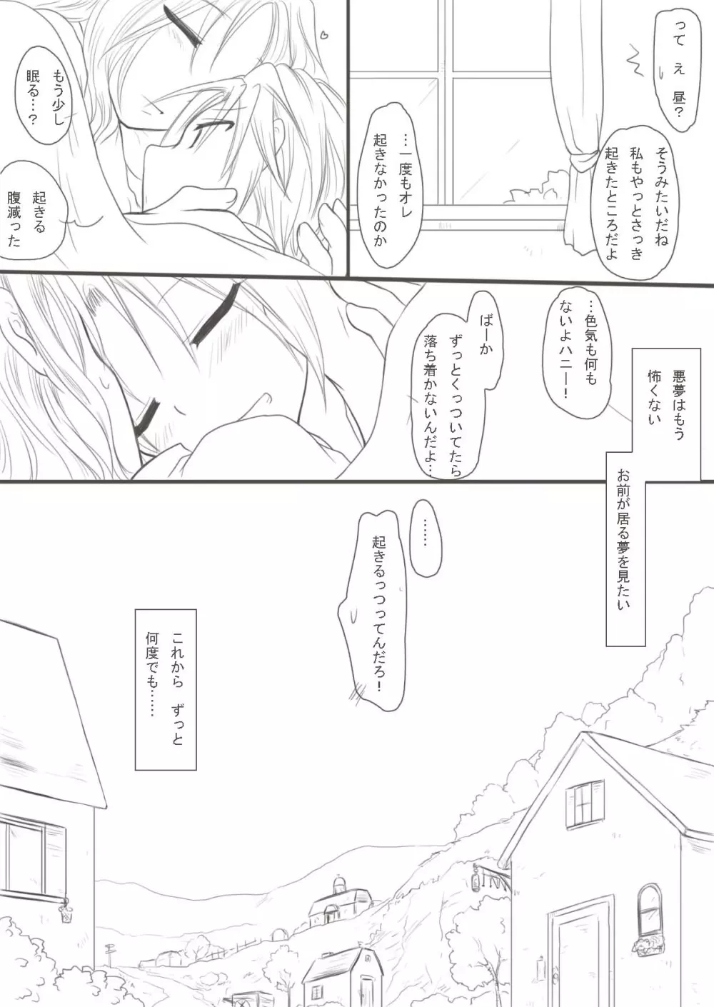 初夜漫画。 Page.21